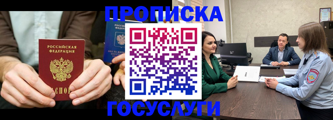 прописка в квартире в Волжске