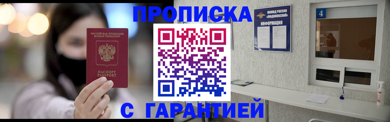 временная регистрация купить в Волжске