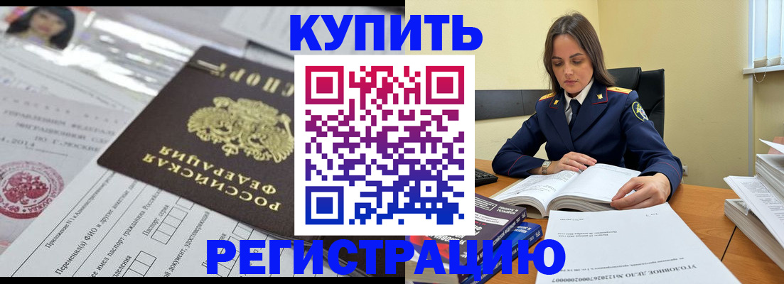 временная регистрация для школы в Волжске