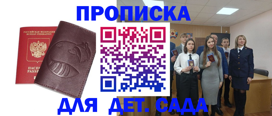 прописка от собственника в Волжске